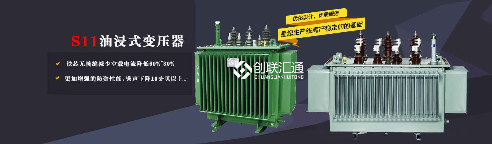 三相變壓器產(chǎn)品廣泛用于工礦企業(yè)、紡織機(jī)械、印刷包裝、石油化工、學(xué)校、商場(chǎng)、電梯、郵電通信、醫(yī)療機(jī)械，辦公設(shè)備等所有需要正常電壓保證的場(chǎng)合。