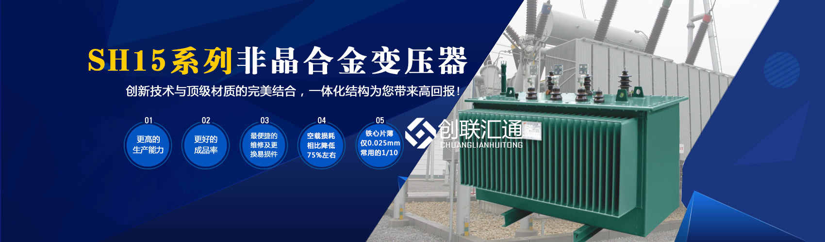 箱式變電站箱體部分采用目前國(guó)內(nèi)領(lǐng)先技術(shù)及工藝，外殼一般采用鍍鋁鋅鋼板，框架采用標(biāo)準(zhǔn)集裝箱材料及制作工藝，有良好的防腐性能，保證20年不銹蝕。